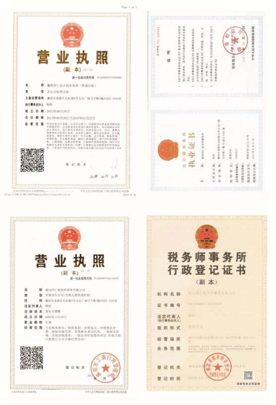 營(yíng)業(yè)執(zhí)照、資質(zhì)證書.jpg